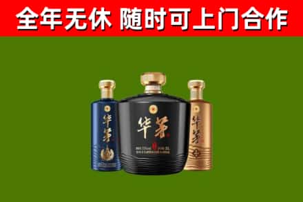 北仑烟酒回收华茅酒.jpg