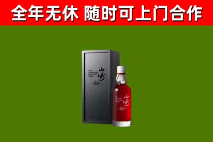 北仑回收山崎洋酒