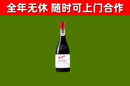 北仑回收奔富红酒